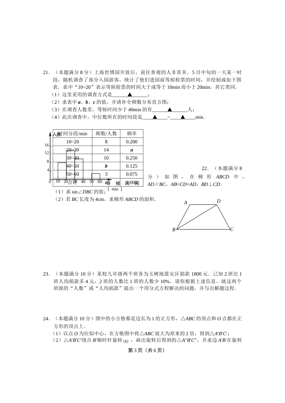 2010年盐城市中考数学试题及答案.doc_第3页