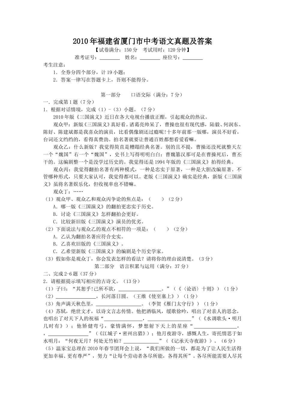 2010年福建省厦门市中考语文真题及答案.doc_第1页