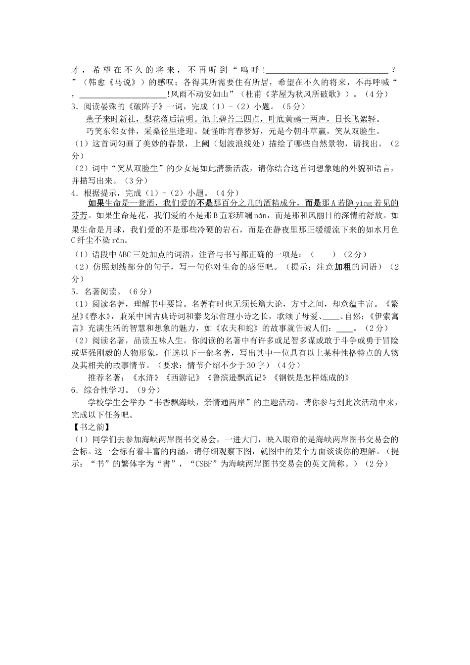 2010年福建省厦门市中考语文真题及答案.doc_第2页