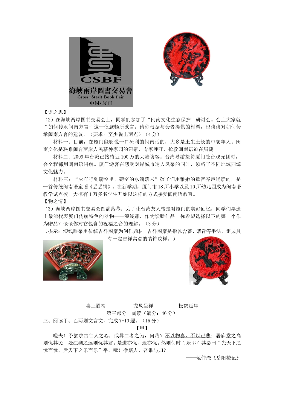 2010年福建省厦门市中考语文真题及答案.doc_第3页