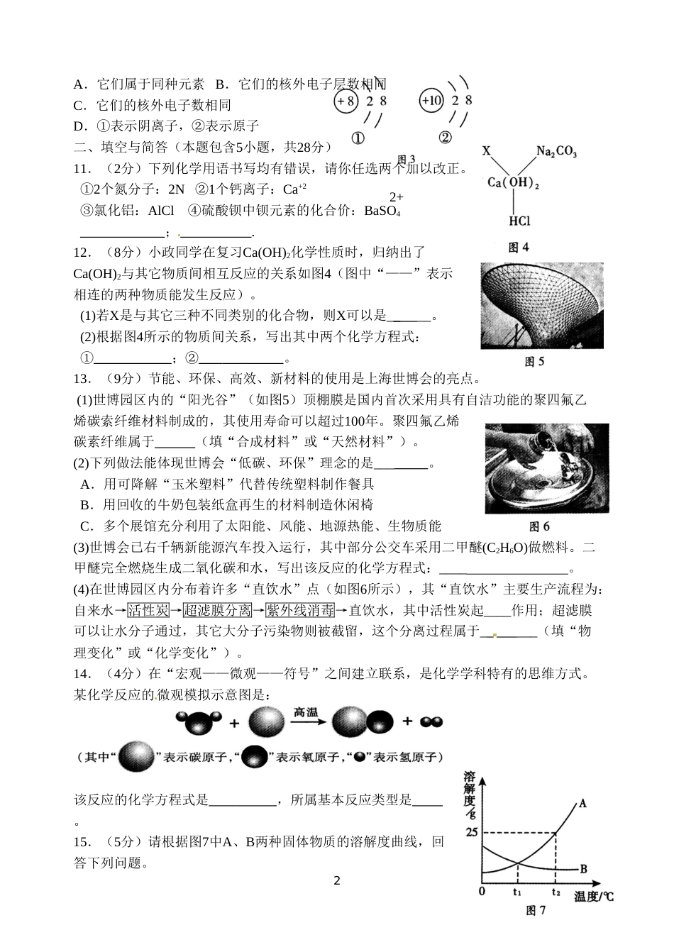 2010年福建省福州市中考化学试题(含答案).doc_第2页