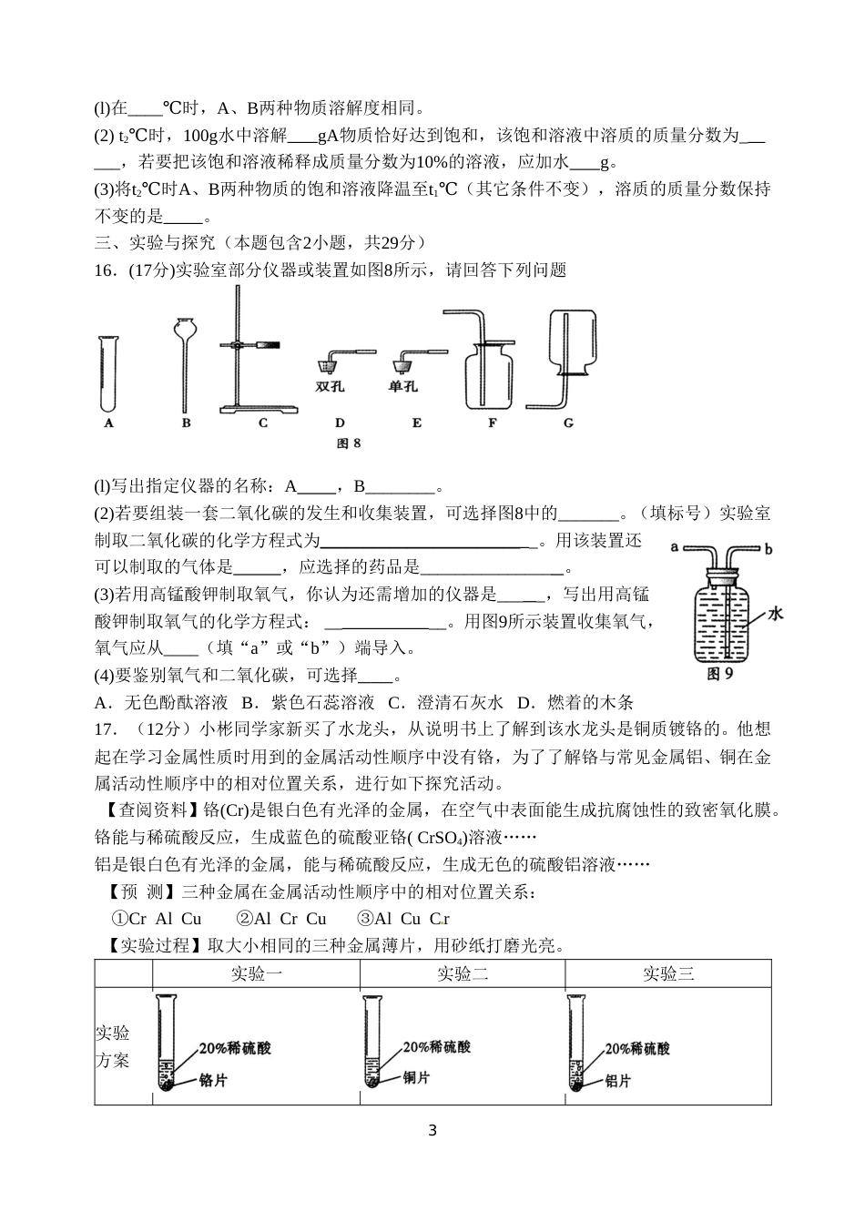 2010年福建省福州市中考化学试题(含答案).doc_第3页