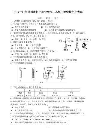 2010年福建省福州市中考化学试题(含答案).doc
