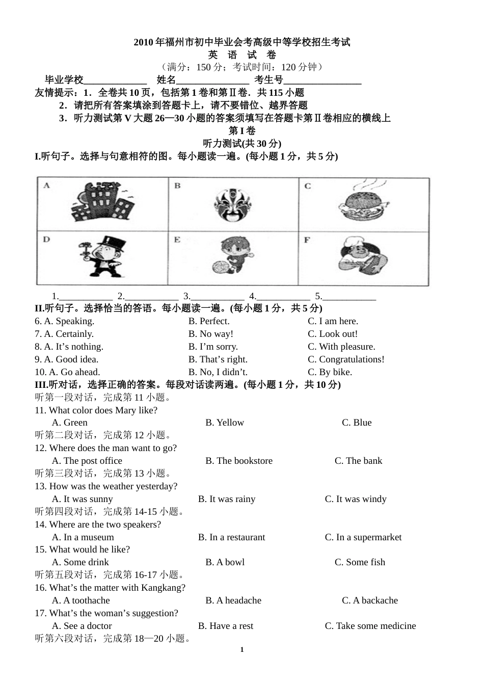 2010年福建省福州市中考英语试题及答案.doc_第1页