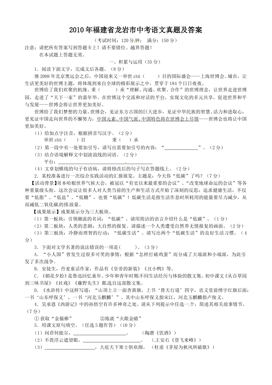 2010年福建省龙岩市中考语文真题及答案.doc_第1页