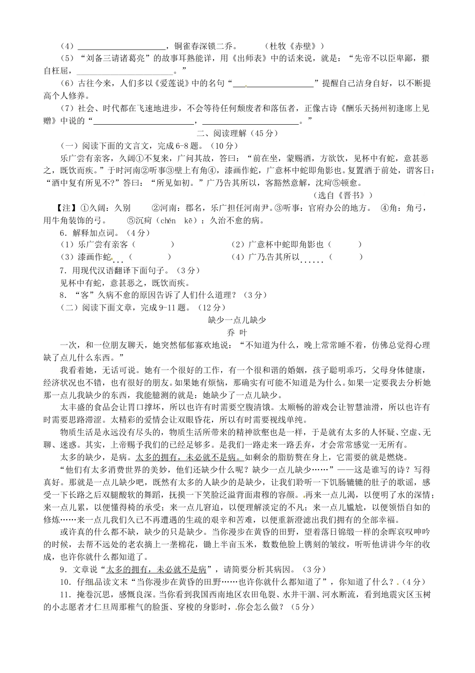 2010年福建省龙岩市中考语文真题及答案.doc_第2页
