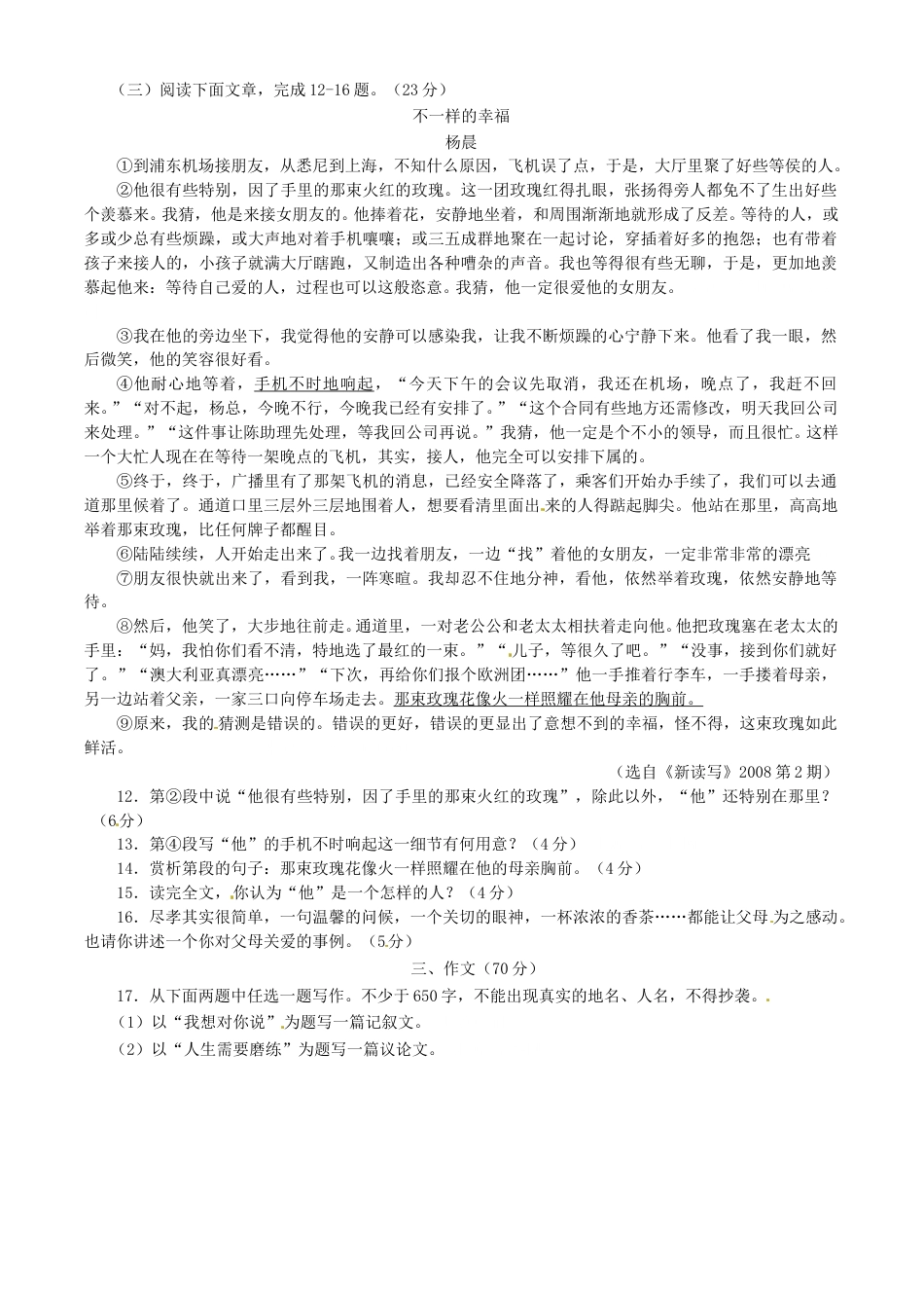 2010年福建省龙岩市中考语文真题及答案.doc_第3页