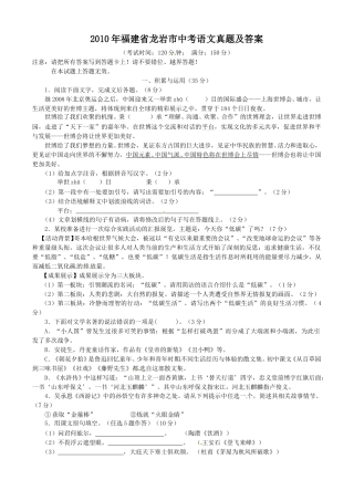 2010年福建省龙岩市中考语文真题及答案.doc