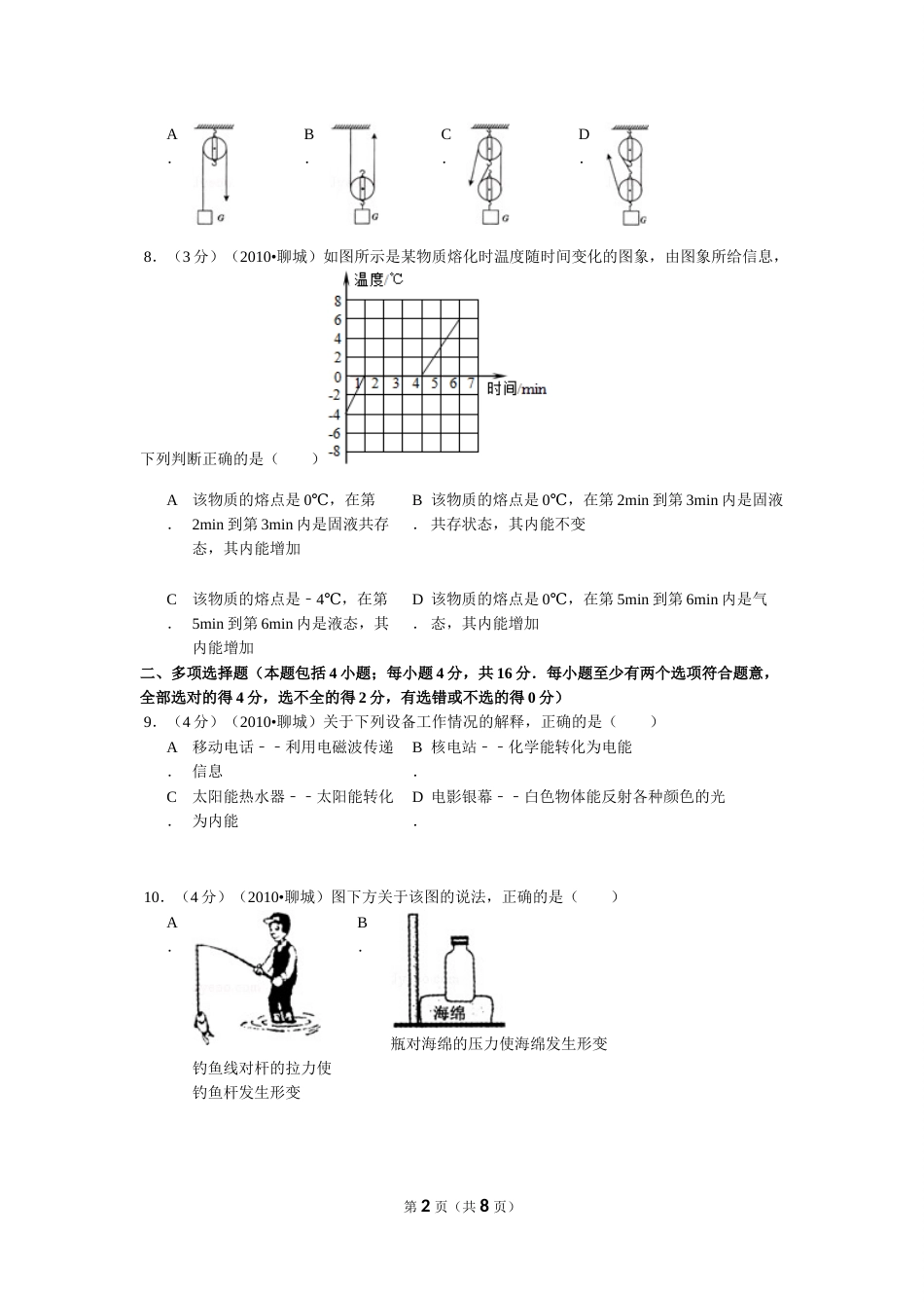 2010年聊城市中考物理试题及答案.doc_第2页