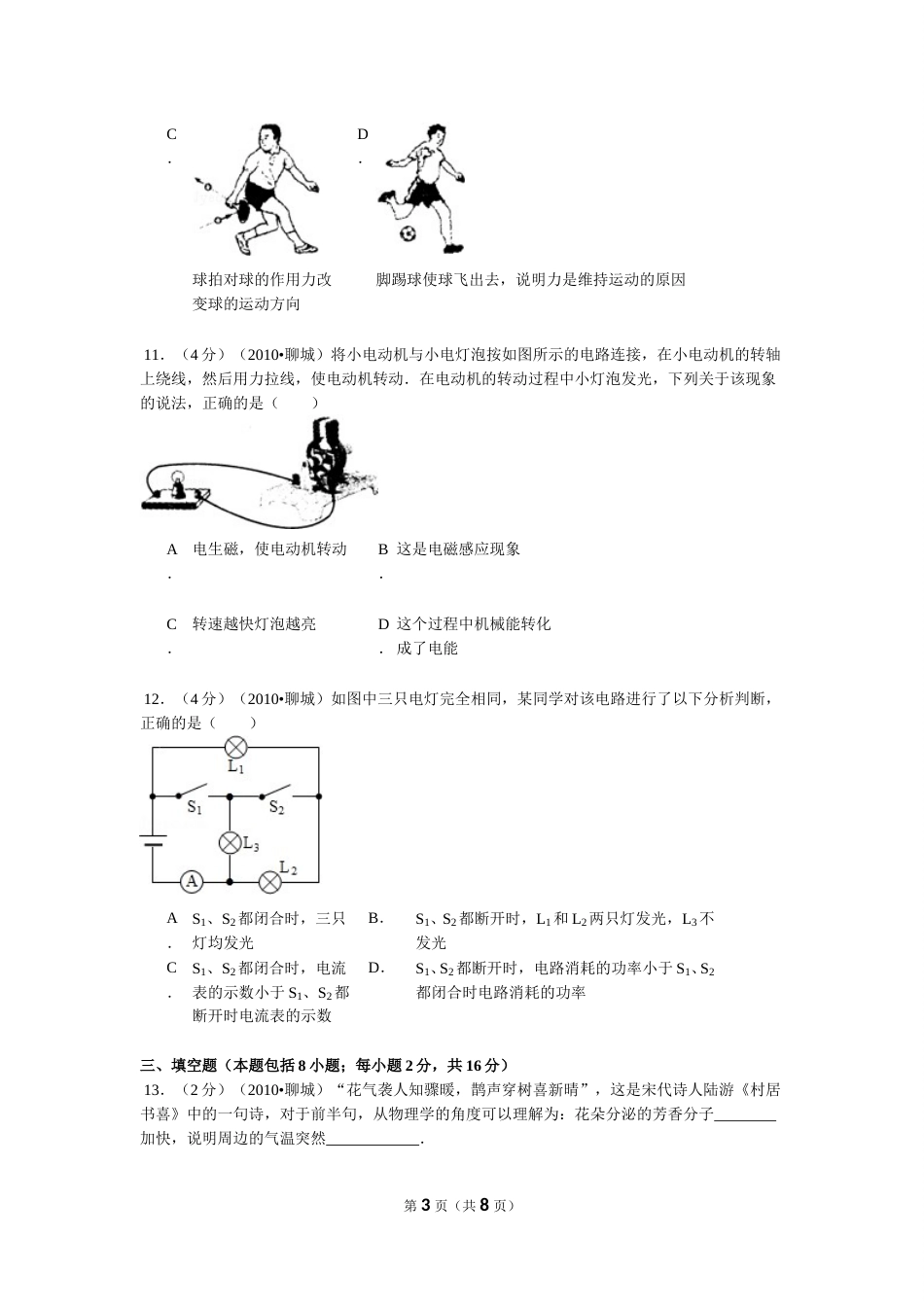 2010年聊城市中考物理试题及答案.doc_第3页