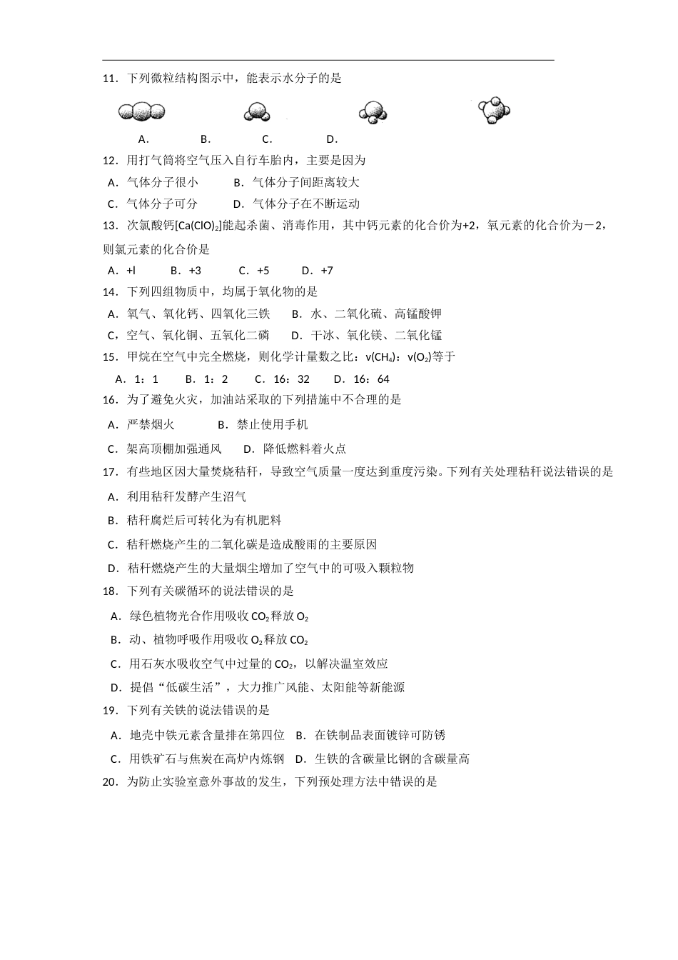 2010年苏州市中考化学试卷及答案.doc_第2页