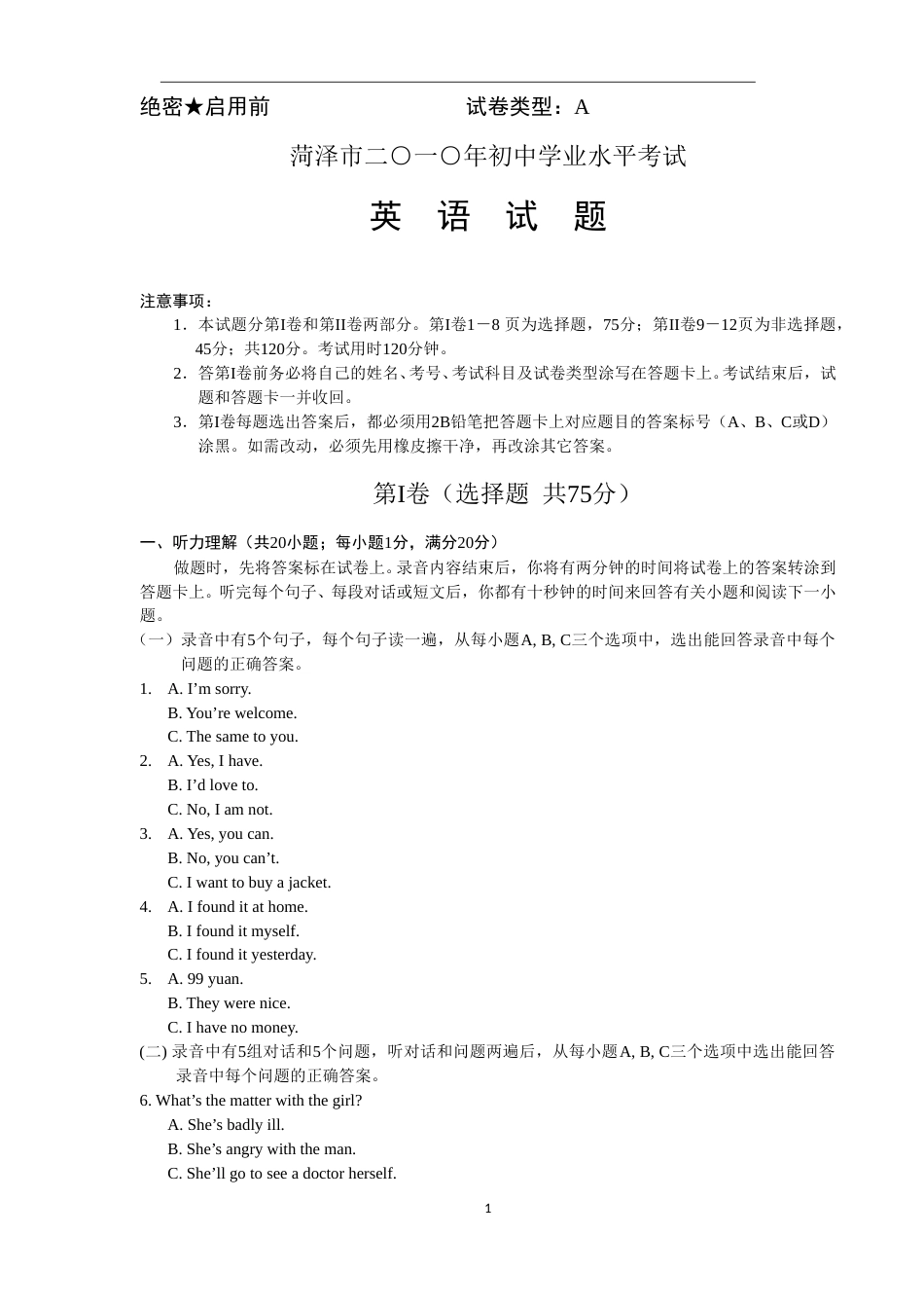 2010年菏泽中考英语试题及答案.doc_第1页