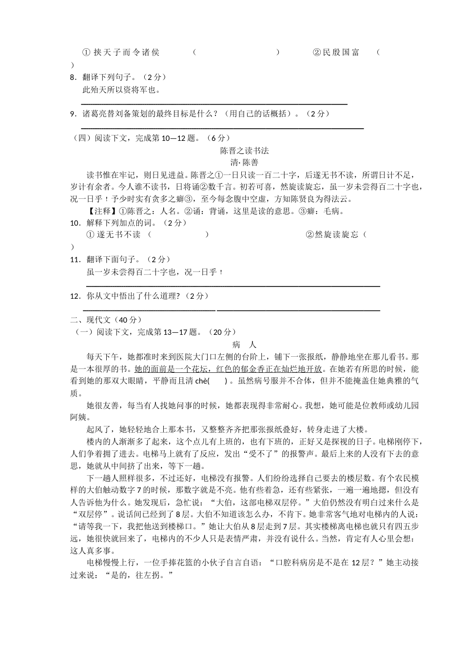 2010年菏泽中考语文试题及答案.doc_第2页