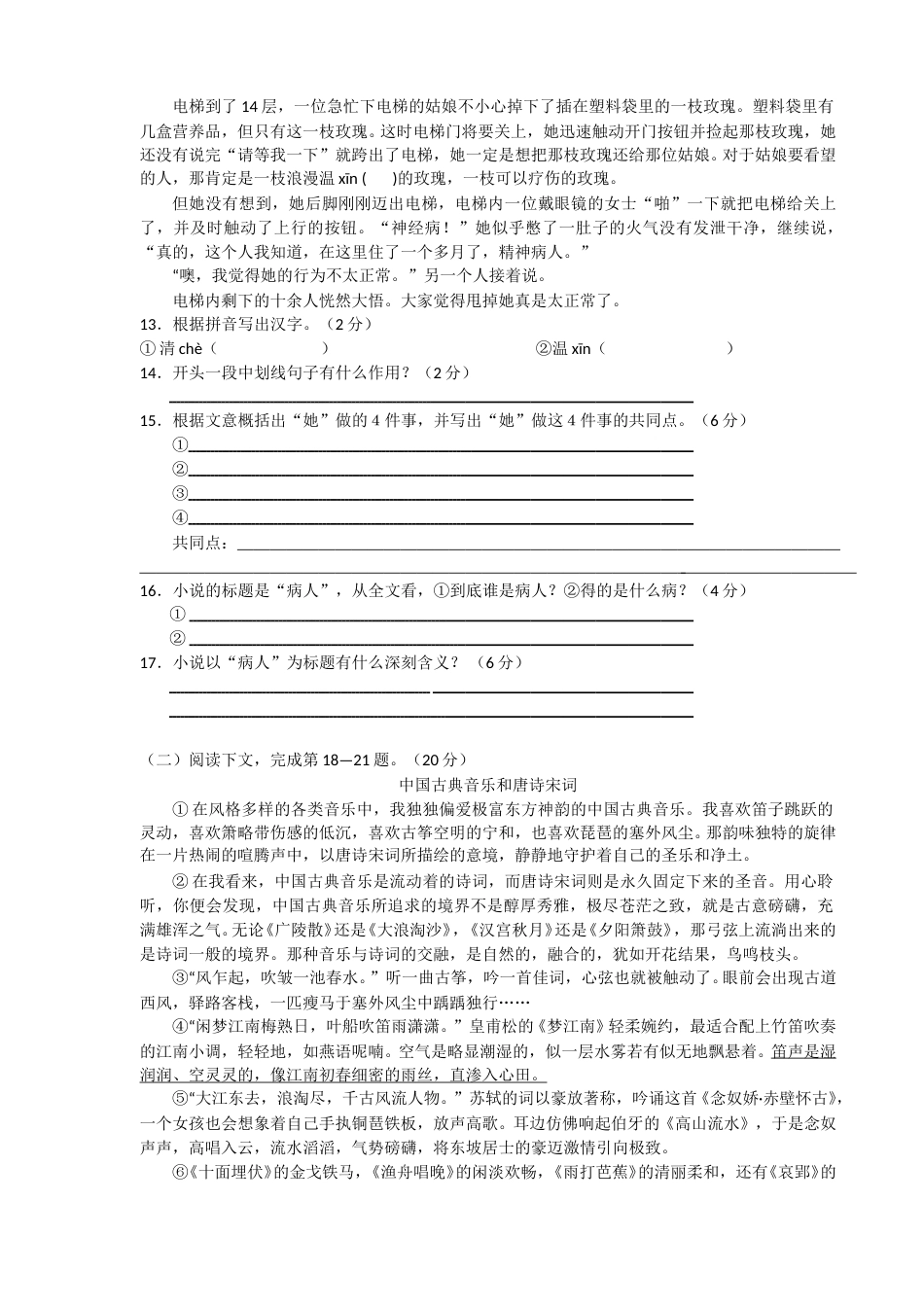 2010年菏泽中考语文试题及答案.doc_第3页