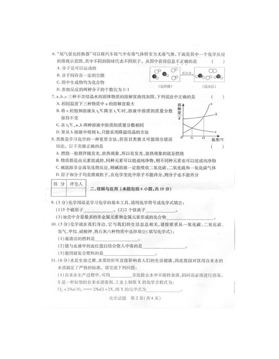 2010年菏泽市中考化学试题及答案.doc_第2页