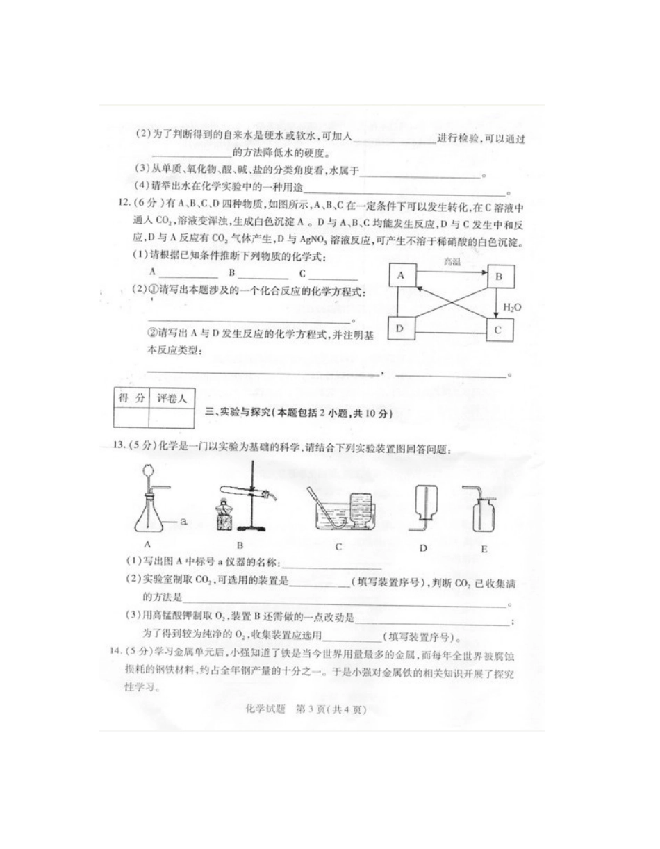 2010年菏泽市中考化学试题及答案.doc_第3页