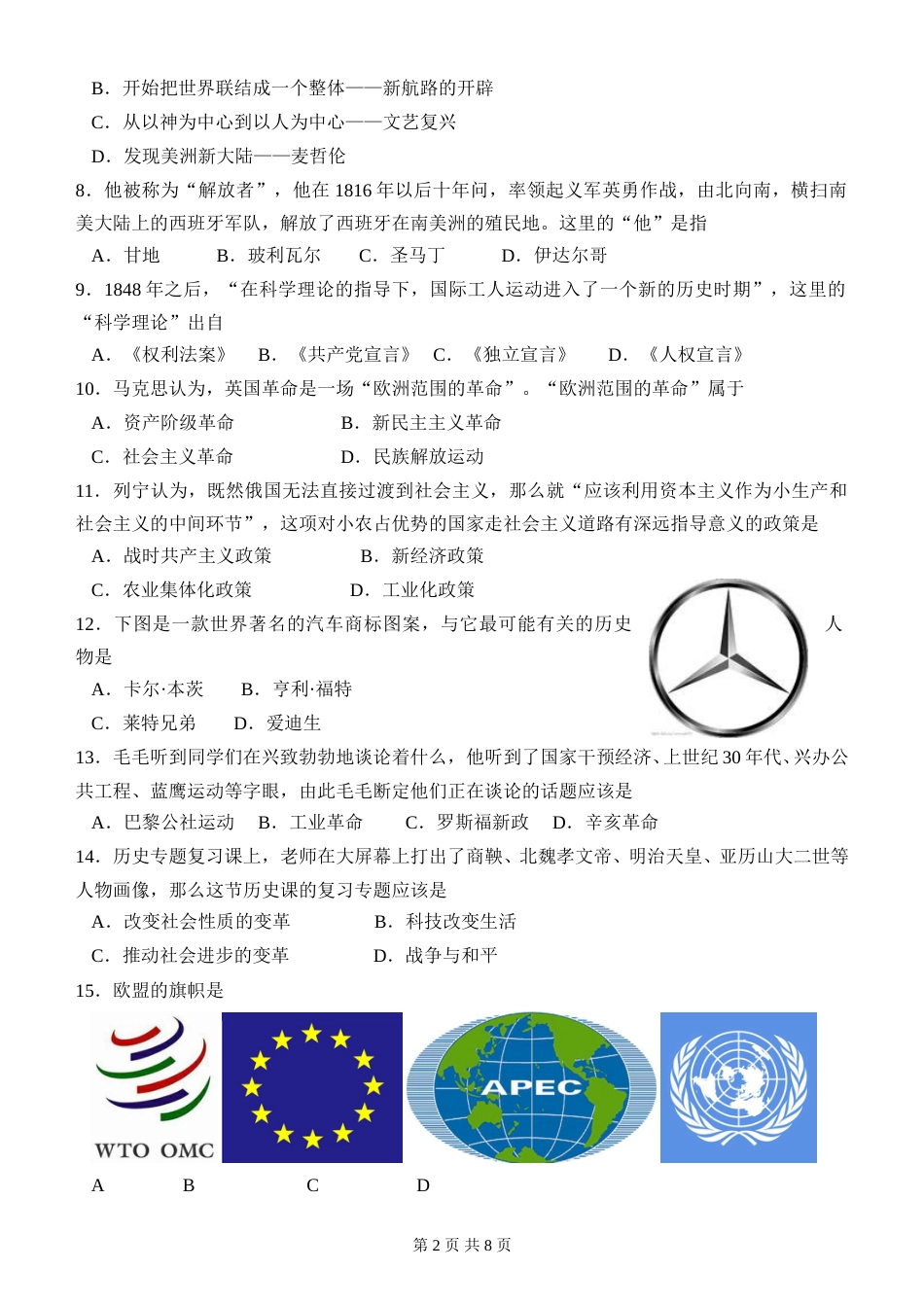 2010年菏泽市中考历史试题含答案.doc_第2页
