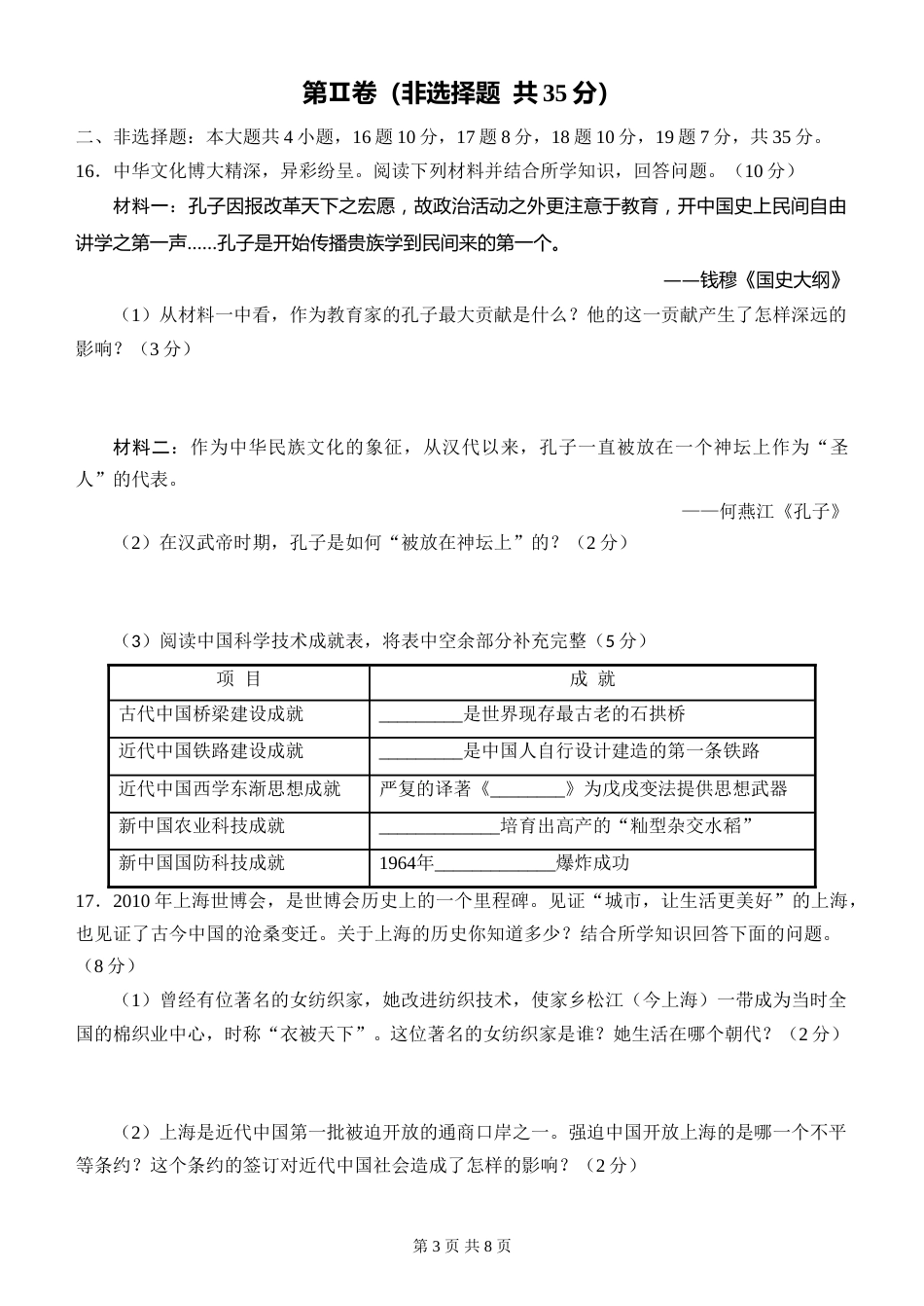 2010年菏泽市中考历史试题含答案.doc_第3页
