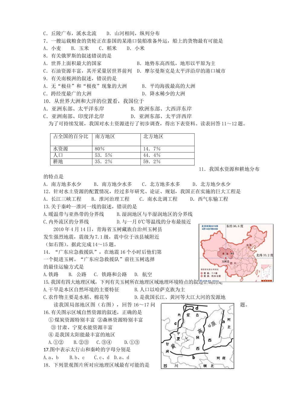 2010年菏泽市中考地理试题.doc_第2页