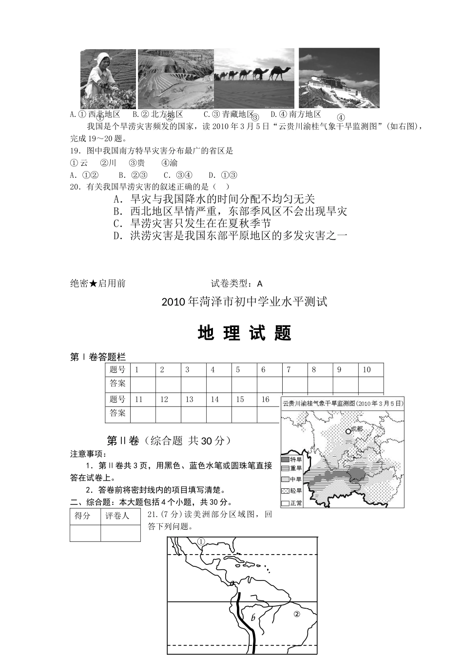 2010年菏泽市中考地理试题.doc_第3页