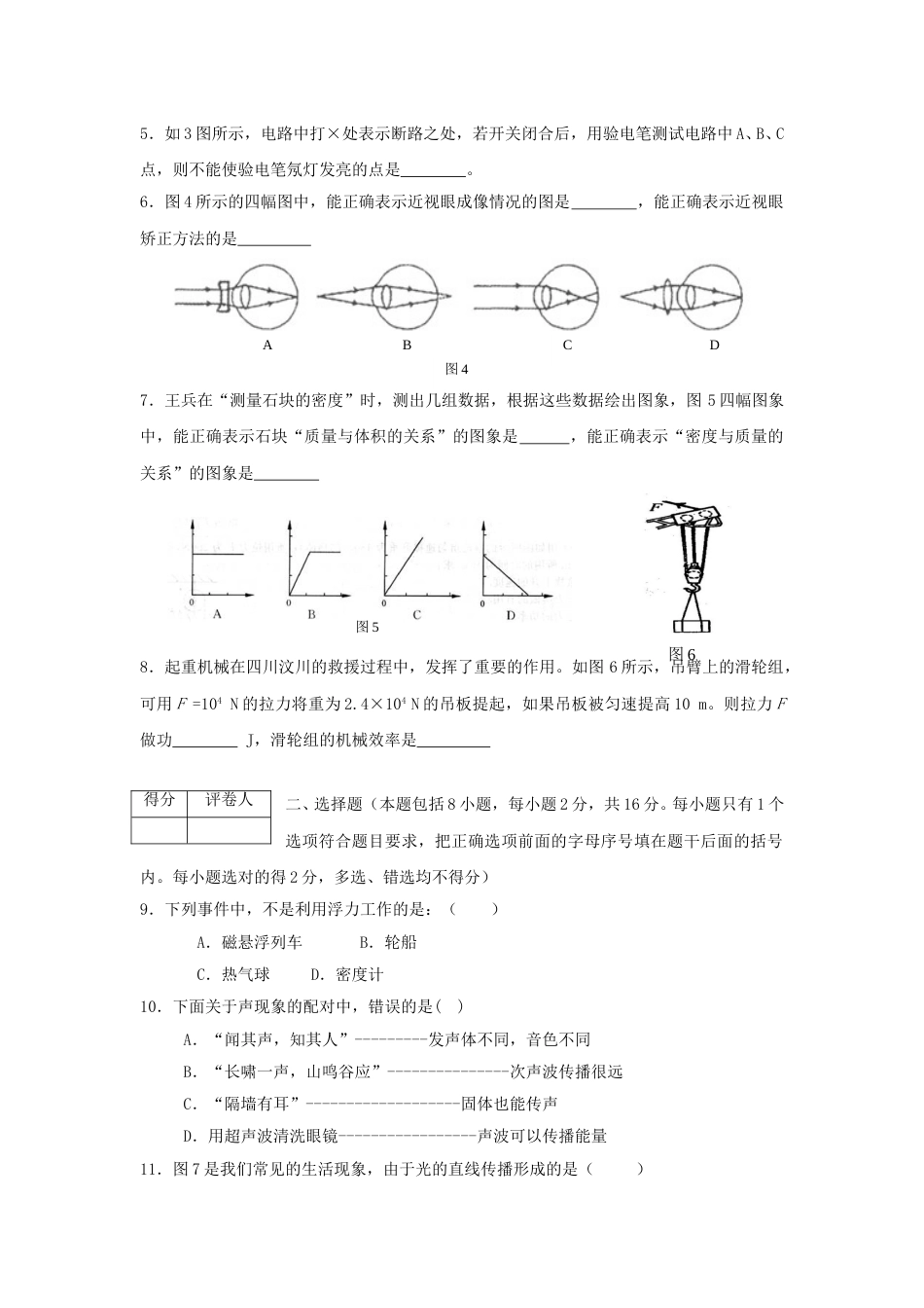 2010年菏泽市中考物理试题及答案.doc_第2页