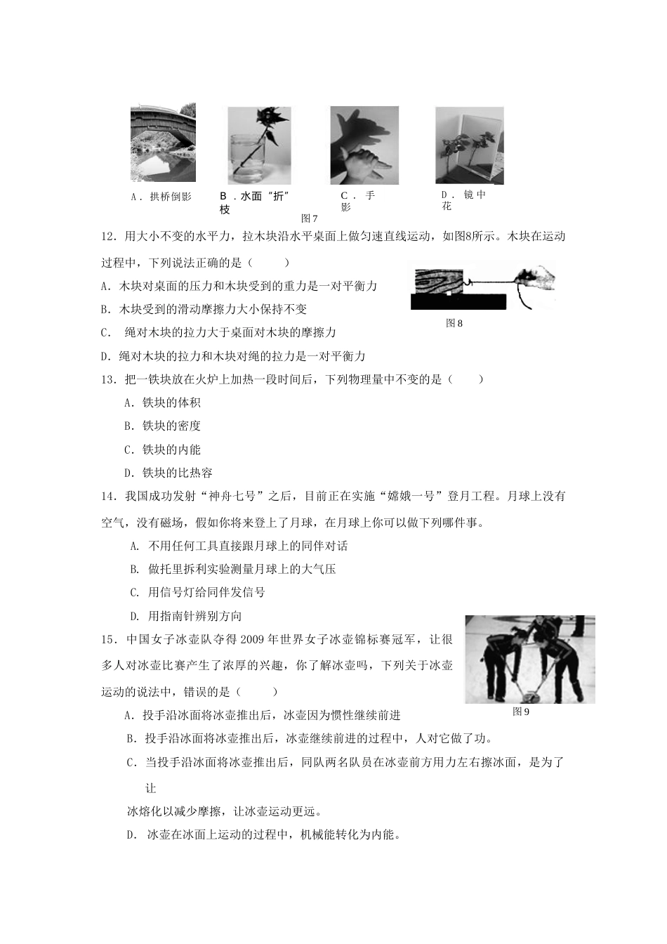 2010年菏泽市中考物理试题及答案.doc_第3页