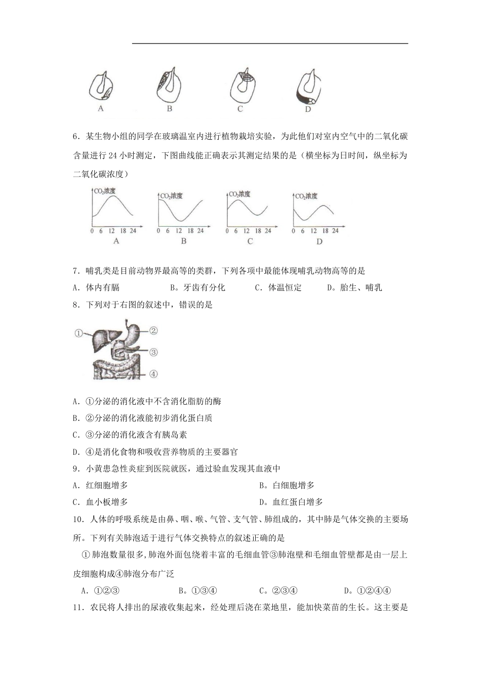 2010年菏泽市中考生物试题含答案.doc_第2页