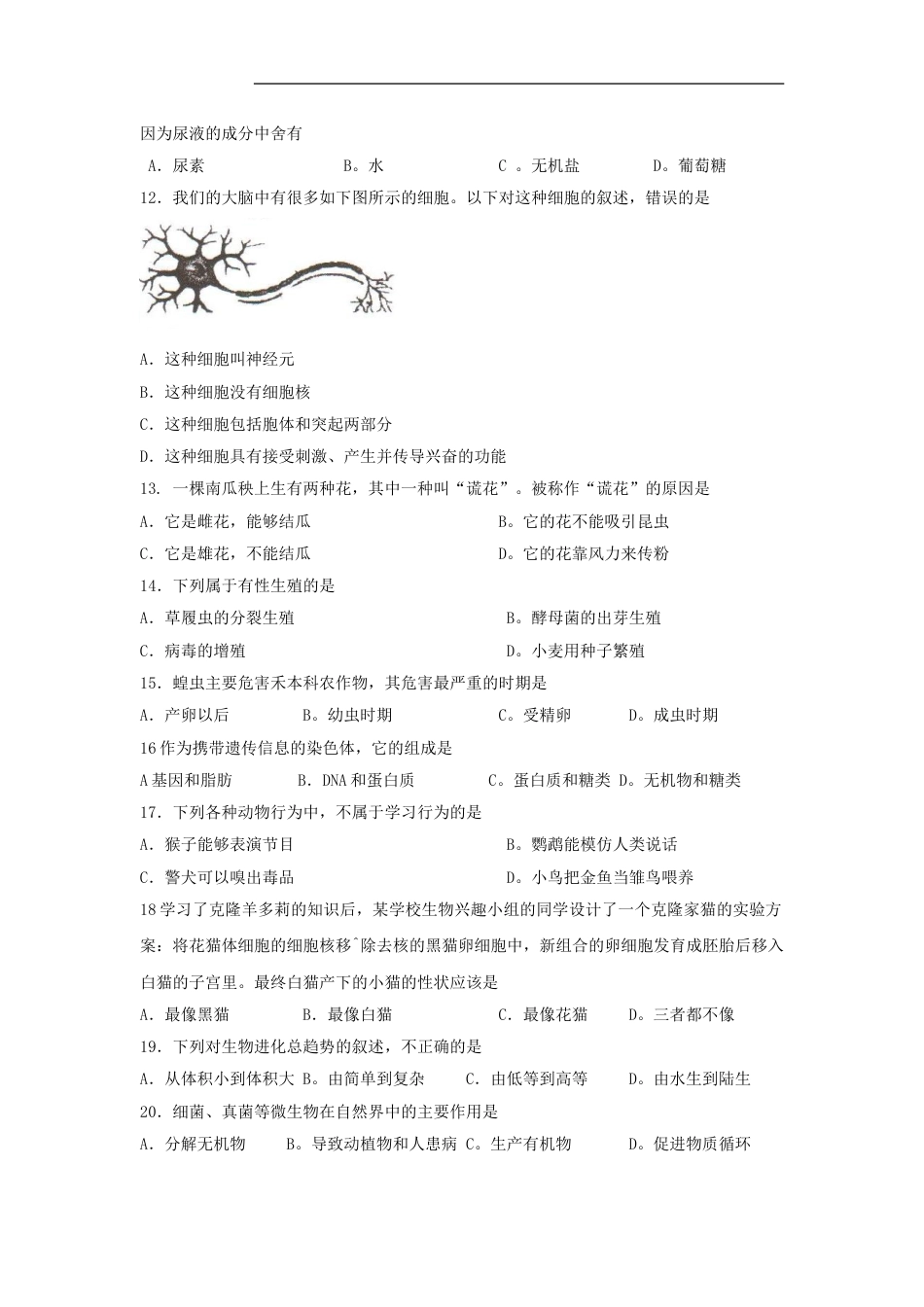 2010年菏泽市中考生物试题含答案.doc_第3页