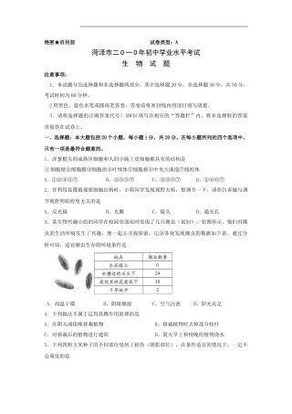 2010年菏泽市中考生物试题含答案.doc