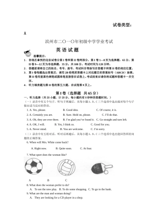 2010年滨州中考英语试题及答案.doc