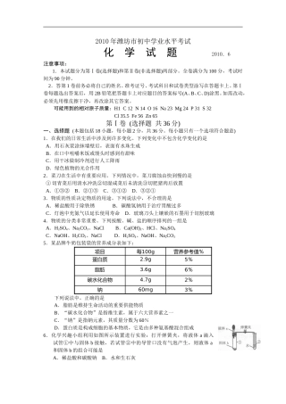 2010年潍坊市中考化学试卷及答案.doc