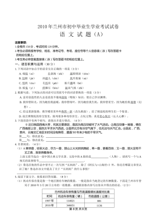 2010年甘肃兰州中考语文试题及答案.doc