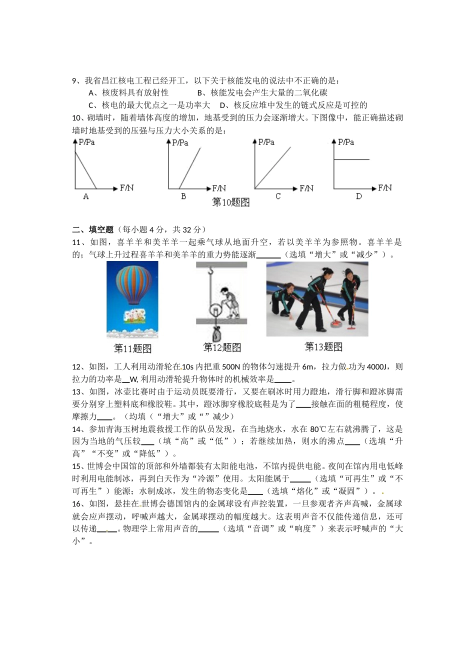2010年海南中考物理试题及答案.doc_第2页