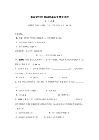 2010年海南省中考政治试题及答案.docx