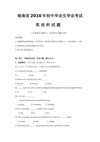 2010年海南省中考英语试题及答案.doc