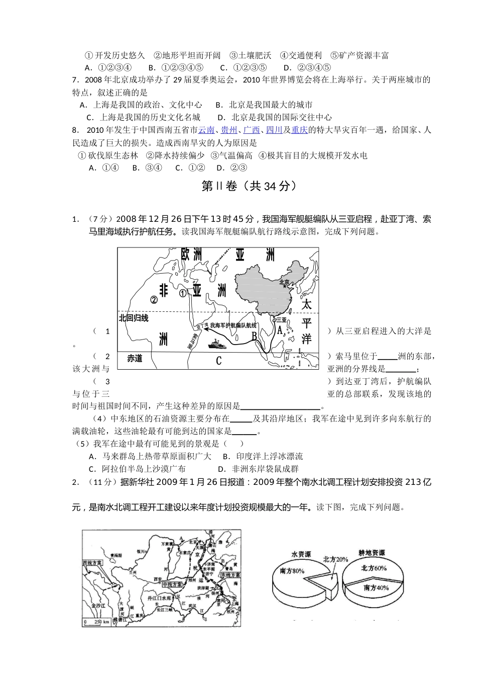 2010年淄博中考地理试题及答案.doc_第2页