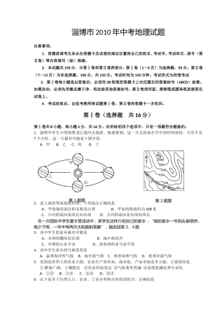 2010年淄博中考地理试题及答案.doc