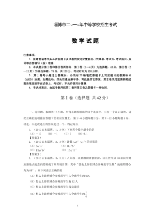 2010年淄博市中考数学真题及答案.doc