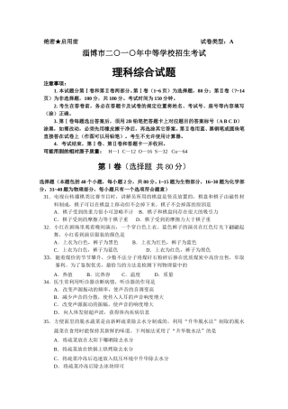 2010年淄博市中考物理试卷及答案.doc