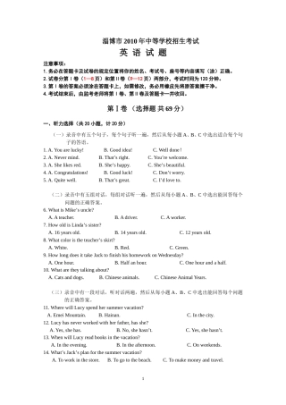 2010年淄博市中考英语试卷及答案.doc