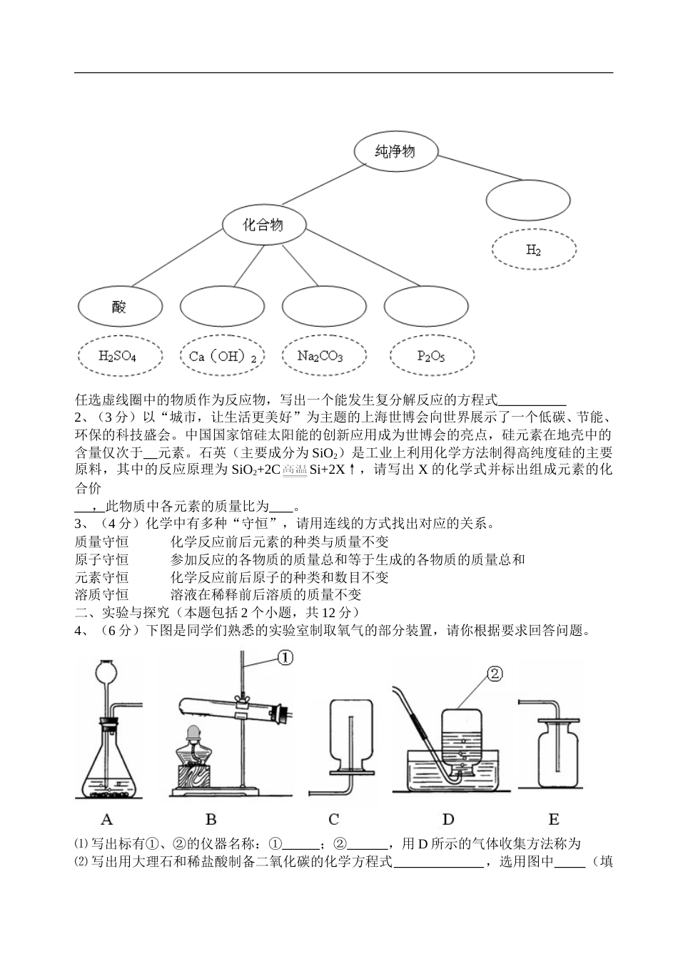 2010年淄博市化学中考试题及答案(1).doc_第3页