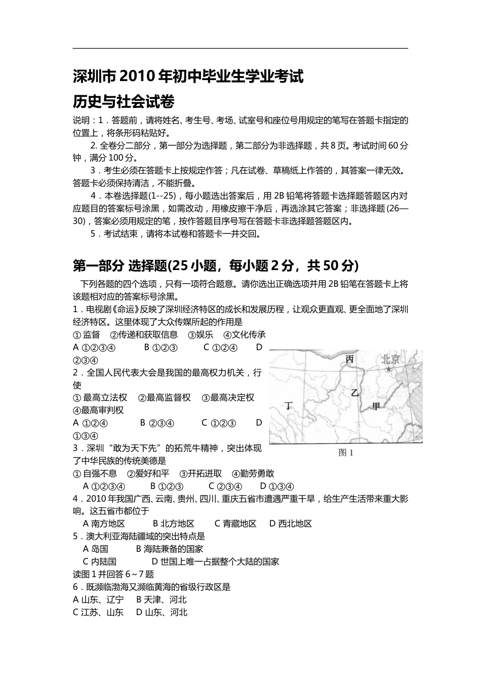 2010年深圳市中考历史试卷及答案.doc_第1页