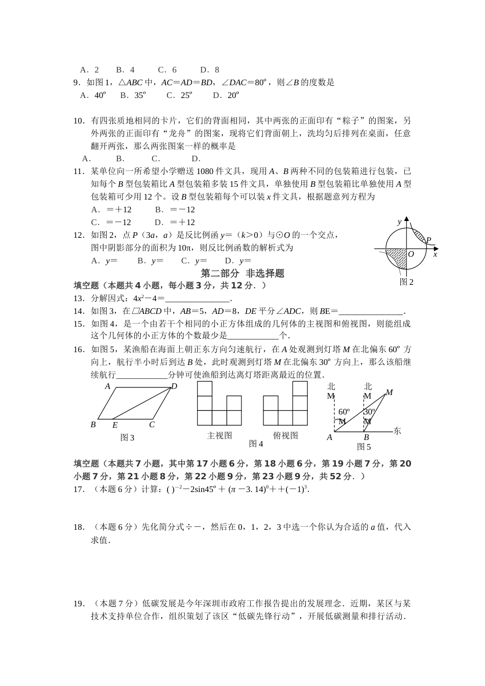 2010年深圳市中考数学试题及答案.doc_第2页