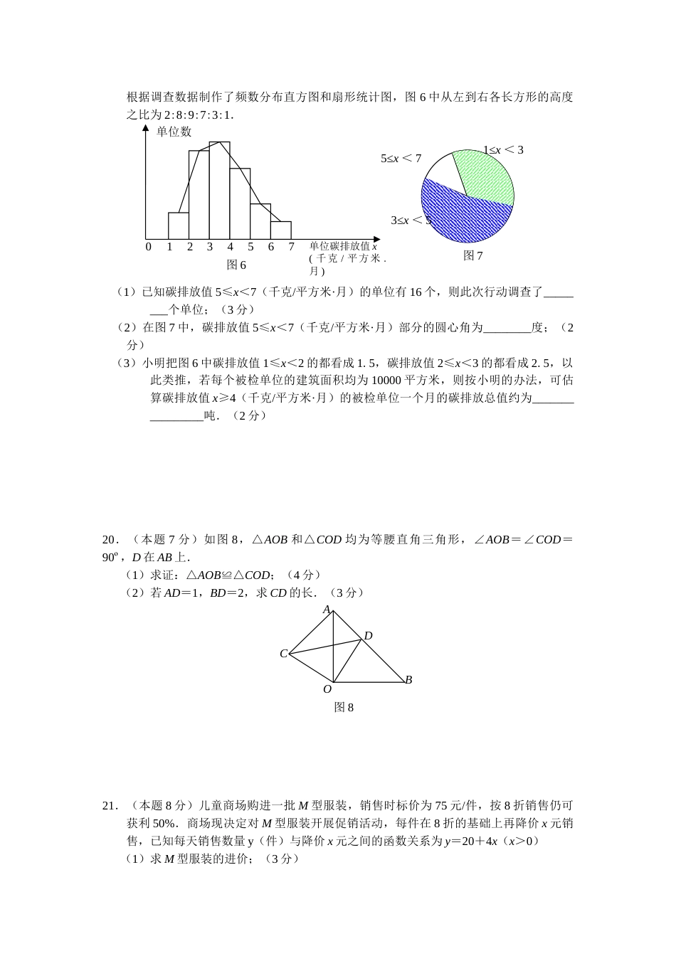 2010年深圳市中考数学试题及答案.doc_第3页