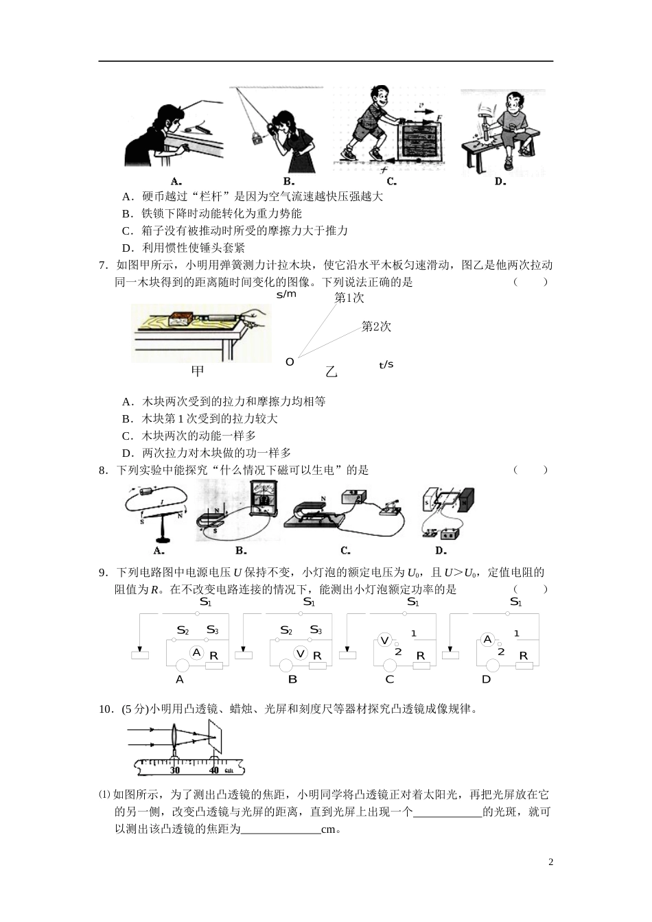 2010年湖北省武汉市中考物理试题及答案.docx_第2页