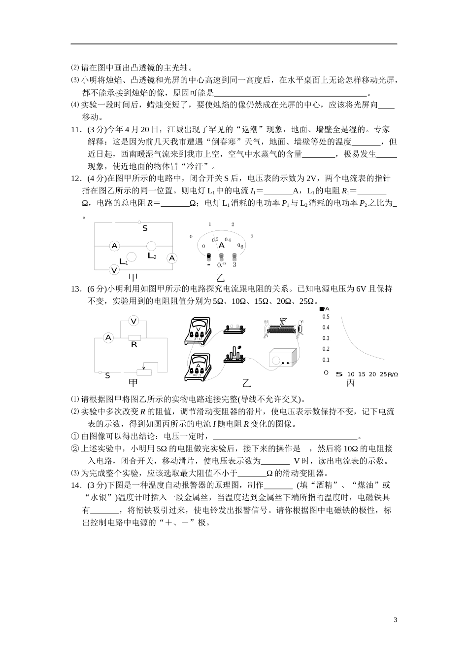 2010年湖北省武汉市中考物理试题及答案.docx_第3页