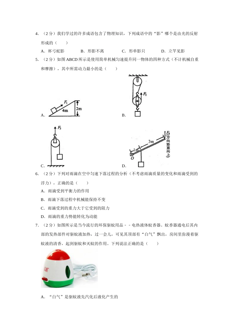 2010年湖北省黄冈市中考物理试卷（学生版）  学霸冲冲冲shop348121278.taobao.com.doc_第2页