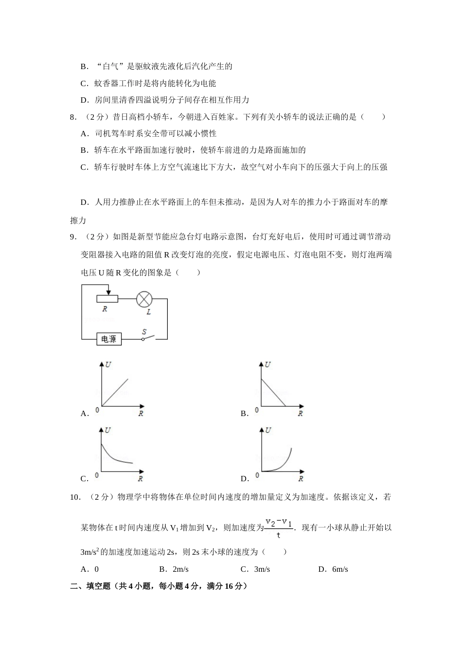 2010年湖北省黄冈市中考物理试卷（学生版）  学霸冲冲冲shop348121278.taobao.com.doc_第3页