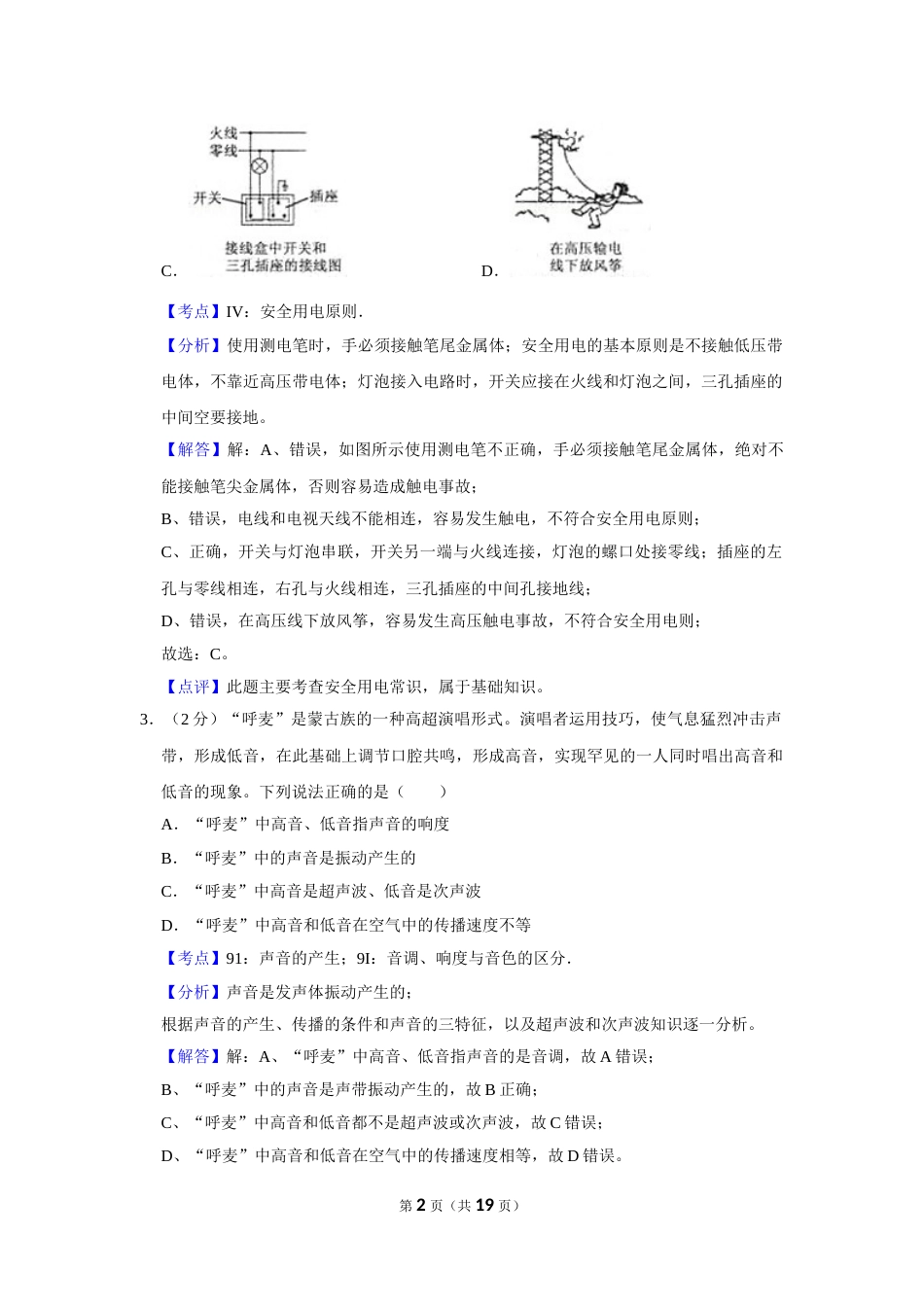 2010年湖北省黄冈市中考物理试卷（教师版）  学霸冲冲冲shop348121278.taobao.com.doc_第2页