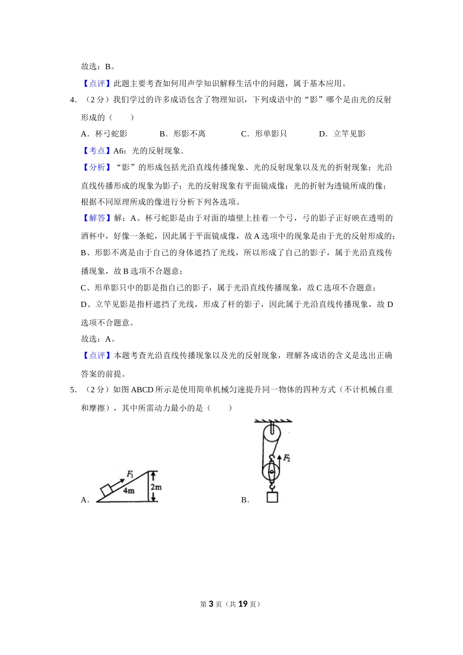 2010年湖北省黄冈市中考物理试卷（教师版）  学霸冲冲冲shop348121278.taobao.com.doc_第3页